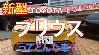 トヨタ 新型プリウス、黄色もいい！ディスプレイオーディオ、12.3インチディスプレイオーディオ（コネクティッドナビ対応）Plus！