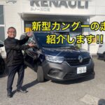 【Renault】新型カングー試乗感解説