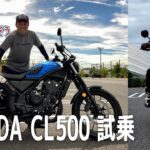 【HONDA】CL500 試乗【排気音別録音】【モトブログ】