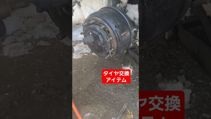 大型ダンプタイヤ交換完了‼️インパクト‼️アイテム‼️#北海道#はたらくくるま#はたらくおとうさん#パンク#除雪車#タイヤ修理完了
