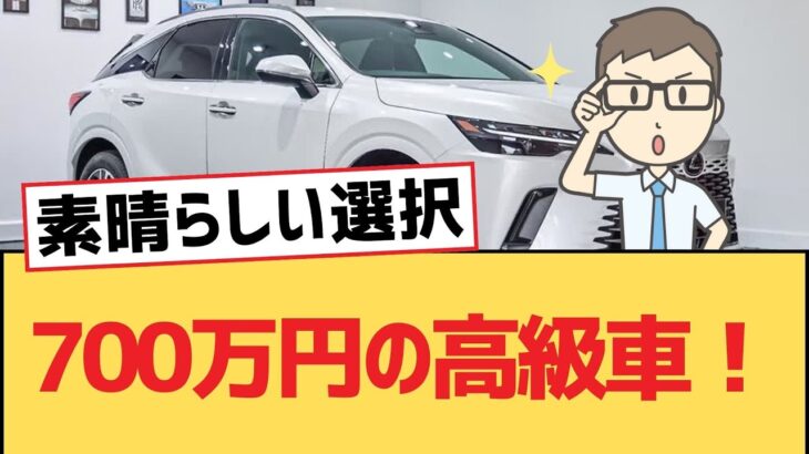 【面白い車スレ】700万円の高級車！【トヨタ・ゆっくり車解説】