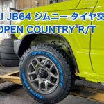 SUZUKI JB64 ジムニー タイヤ交換 TOYO OPEN COUNTRY R/T #1453 [4K]