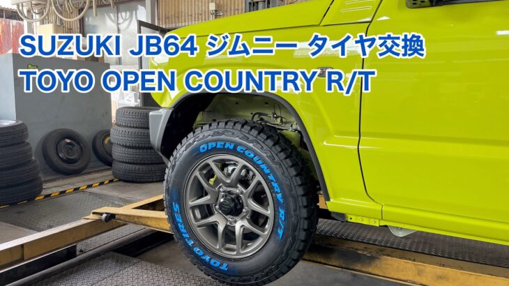 SUZUKI JB64 ジムニー タイヤ交換 TOYO OPEN COUNTRY R/T #1453 [4K]