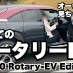 妻 初めてのロータリーEV MX-30 Rotary-EV EditionR　に試乗してきました