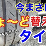 【必見】ちょ～ど替え時のタイヤ！劣化のサインを見逃すな！ | タイヤ交換のタイミング解説