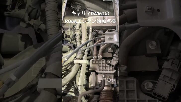 即日出荷 自動車リサイクル部品販売 キャリィR06Aエンジン始動点検テスト 圧縮圧力オール1.10 #Shorts