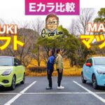 【Eカラ比較】SUZUKI スイフト vs MAZDA マツダ2｜内外装編 E-CarLife with 五味やすたか