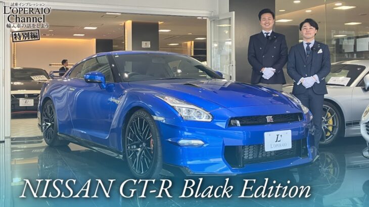 日産 GT-R ブラックエディション 中古車試乗インプレッション
