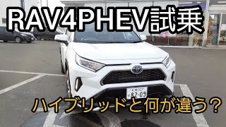 トヨタRAV4PHV試乗