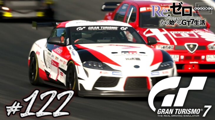 【GT7】トヨタ「GRスープラ Race Car ’19」を試乗する！ [122]【PS5】