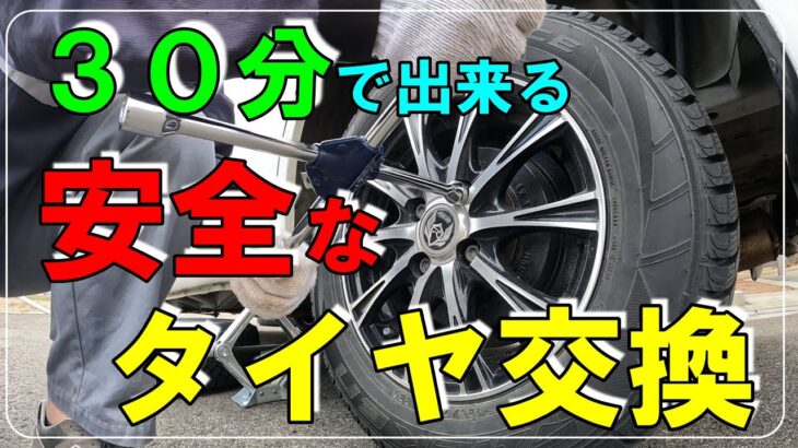 【車DIY】タイヤ交換自分でやってる？自己流は超危険！正しく安全なやり方を覚えよう！