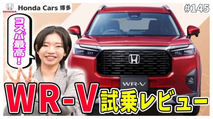 【WR-V】待望のWR-V試乗レビュー！飯田さんの反応は…？