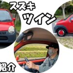 【試乗動画】車検令和8年4月11日まで!! スズキ ツイン ガソリンB  2WD