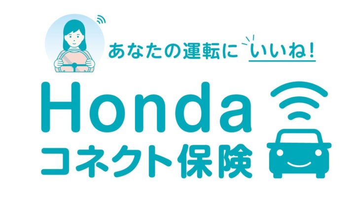 【Honda コネクト保険】商品紹介ムービー「あなたの運転にいいね！」篇