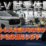 【実証】新型WR-V　ホントに見やすいの!?　運転中の景色をお見せします!。運転が苦手なかた必見　 #honda #wrv #試乗