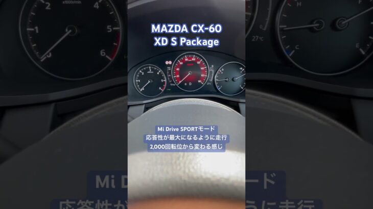 【MAZDA CX-60 XD S  Package】ちょいと試乗させて頂いた　#mazda #mazdacx60 #車
