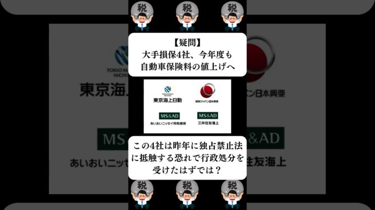 『【疑問】大手損保4社、今年度も自動車保険料の値上げへ』に対する世間の反応