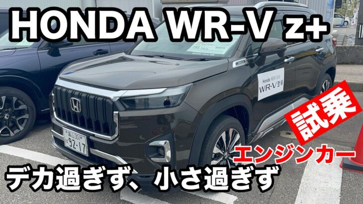 HONDA WR-V z+　 試乗！