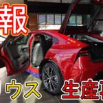 【朗報】トヨタ　プリウス　生産再開