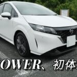 4Kで見る日産・ノートe-POWER【E13型試乗レビュー】