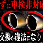 【コレしたら終わり】あれを交換するだけで犯罪者になってしまいます。知らないでは済まされない今の当たり前すぎる常識【ゆっくり解説】