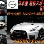 《次こそ淡路島上陸なるか!?》日産GT-R 3.8 NISMO  試乗インプレッション【輸入車の買取はケーズジャパン】