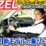 【MMC VEZEL 試乗編】見た目だけじゃない！想像以上の乗り心地や機能の進化にびっくり、その理由を解説します。