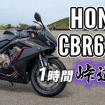 CBR650R 2020 HONDA【試乗レンタル】