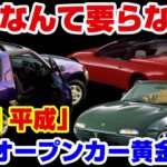 日本車にも昔はオープンカーが沢山あった!?懐かしの国産の名車達を紹介!!【昭和・平成】