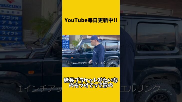 1インチアップとタイヤ交換のジムニー！純正車高と比べてみた👀気になる結果はメインチャンネルで♪   #shorts  #切り抜き #ジムニー　#ジムニーカスタム #リフトアップ