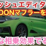 「S660にフラッシュエディター投入＋マフラー交換でパワーアップや！HKSのフラッシュエディターとSPOONのマフラーをインストールする事により、どんな化学反応が出るか実験だ！」話