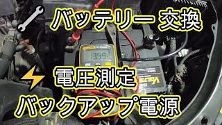 😄　バッテリー　交換 　バックアップ電源　電圧測定　方法　ＡＣＵ３０　ハリアー　動画 　HARRIER　ACU30　TOYOTA 　トヨタ