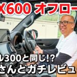 【リッター2km!?】レクサス 新型LX600 オフロード 試乗編｜V6ツインターボの力強い走りとLEXUSならではの落ち着いた走りがグッドでした！