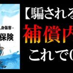 【5分で解説】自動車保険の補償内容はこれでいい