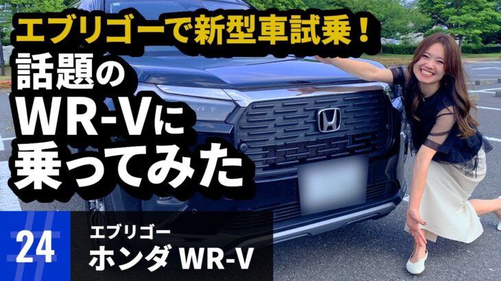 【カーシェア試乗最高でした✨】カーシェアで新型車の試乗が出来る！エブリゴーでHONDA WR-Vに乗ってみた