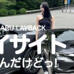 【SUBARU】レヴォーグ レイバックに乗って温泉旅にいってきた🚗（前編）最先端の車っでまじ凄い✨