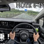 日産・ノートe-POWER公道試乗！【E13型試乗レビュー】