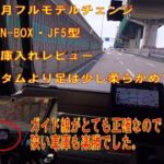 【試乗】ホンダ N-BOX FJ5 2023年10月登場した新型を運転してみたレビュー動画です