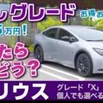 [プリウス] ホンネでレビュー！1800ccモデル試乗して快適性、加速感、ステアフィール、内装 /トヨタ・プリウス（新型60系）