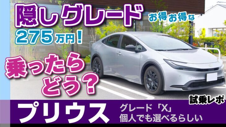 [プリウス] ホンネでレビュー！1800ccモデル試乗して快適性、加速感、ステアフィール、内装 /トヨタ・プリウス（新型60系）