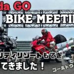 Honda GO BIKE MEETING2024でGOLDWING試乗してきた！