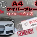 【2019年式Audi・A4(8W)・1400CC 前後ワイパーブレード交換】交換作業を詳しく説明していますので参考にして下さい。