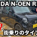 HONDA　N OEN　RS　6MT試乗！