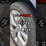 タイヤ交換の時期教えます#車 #車好き #横浜 #タイヤ