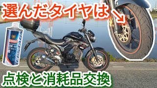 【ジクサー150】2りんかんでタイヤ交換と12ヶ月点検【モトブログ】