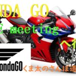 【HONDA GO BIKE MEETING】【CBR1000RR－R　FIRE BLADE SP 試乗】【新型モンキー125】【新色パールシャイニングブラックダックス125】