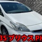 TY178 ZVW35 プリウス PHV S 試乗動画