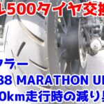 レブル500　タイヤ交換時期確認