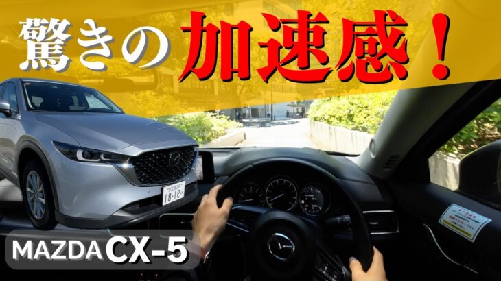 【旅行やドライブに最適！】MAZDA CX-5をタイムズカーシェアで試乗！