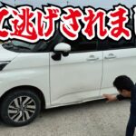 【悲劇】購入したての中古車が早速当て逃げされました。修理費は？自動車保険は使えるのか？